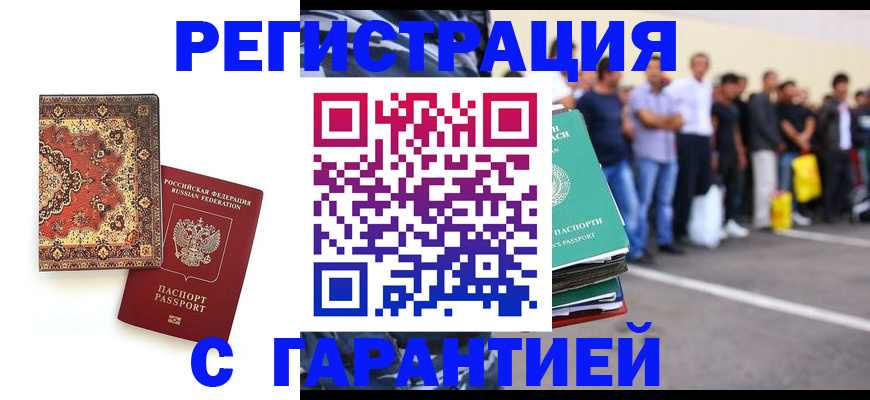 прописка гарантия в Оленегорске