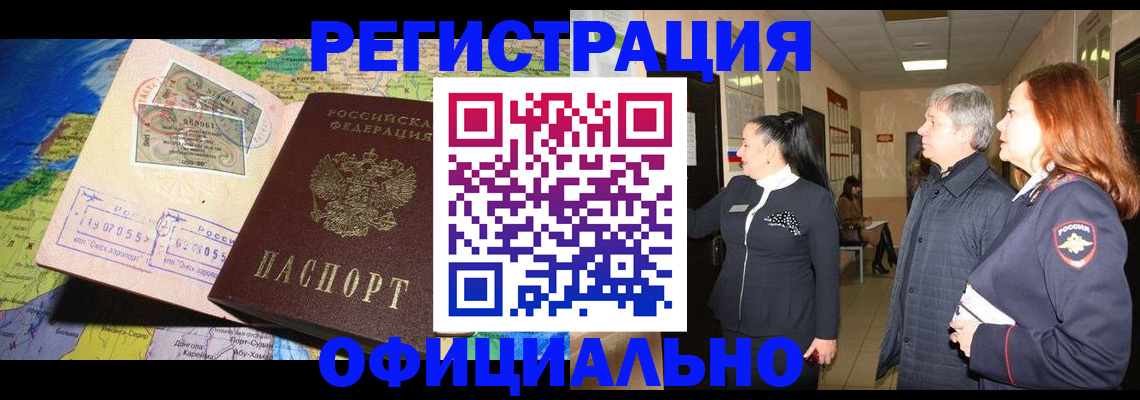 прописка иностранных граждан в Оленегорске