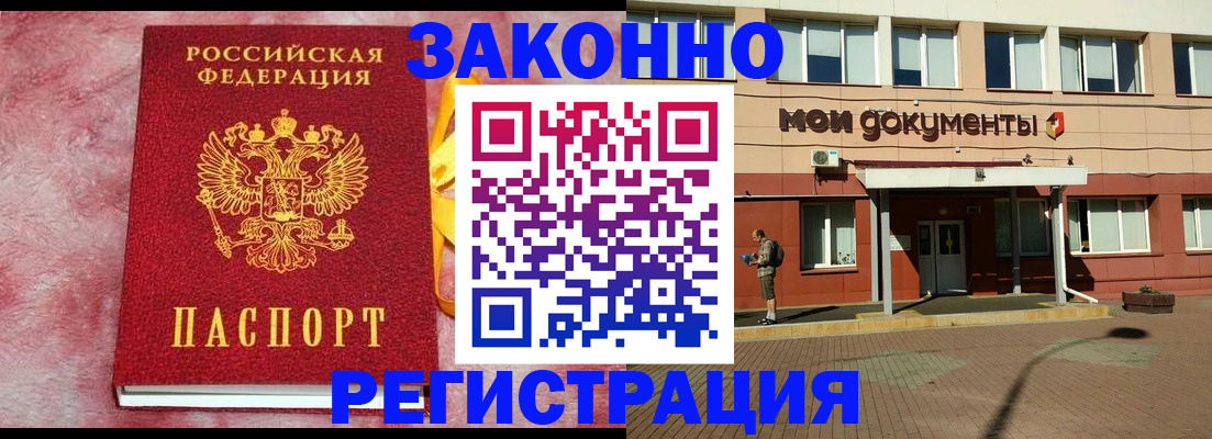 временная прописка в Оленегорске