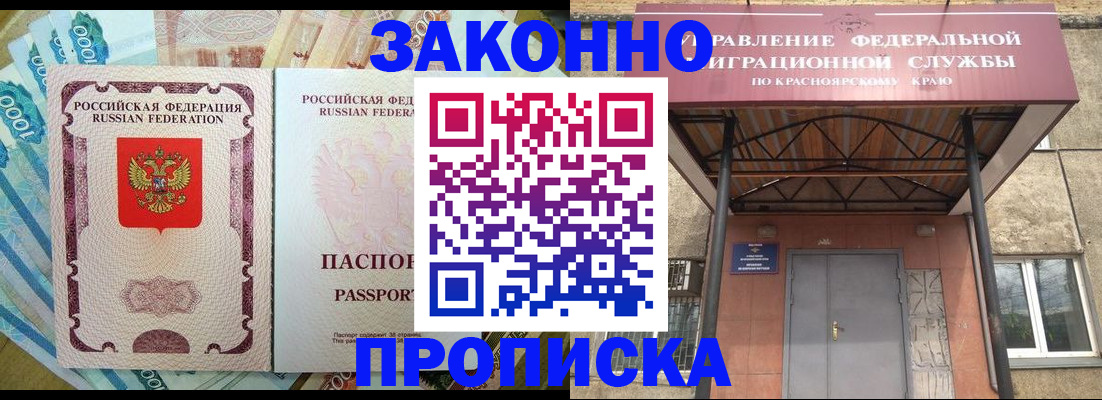 временная прописка в Оленегорске